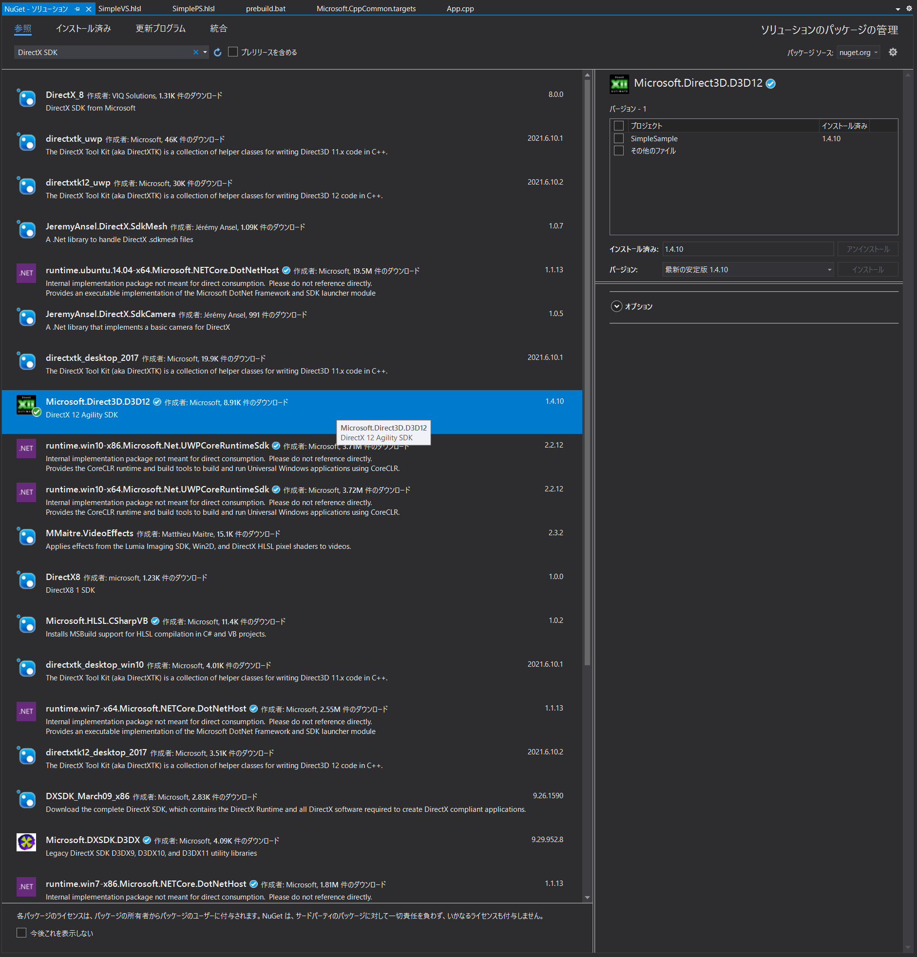 図. 2.1: NuGetからインストール